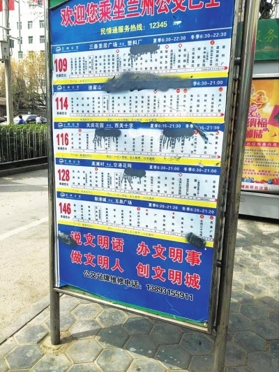 雁滩路日杂市场公交车站站牌遭涂鸦站点看不清