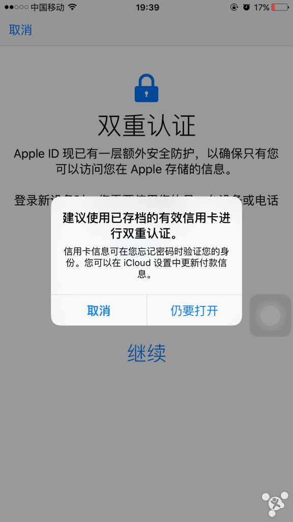 锋友分享 开启apple id双重认证的部分细节