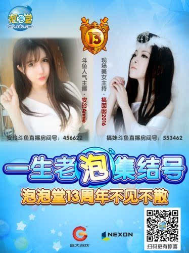 爆料!泡泡堂广州见面会美女主播vs限量手办