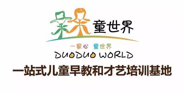 朵朵童世界4月16日开业萌爆天津,报名即抢800元超值儿童嘉年华套票