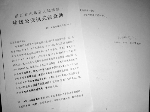 圖為永嘉縣人民法院向永嘉縣公安局發出的《移送公安機關偵查函》