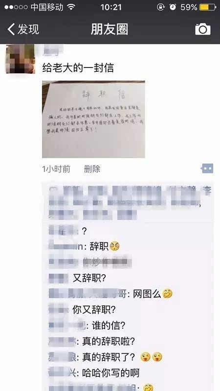 這是我某同事,在朋友圈發的辭職聲明:老大,說好的朝九晚五的呢?