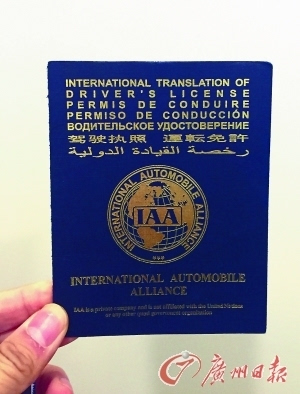 正确的国际驾照的缩写应该是idp,而非iaa
