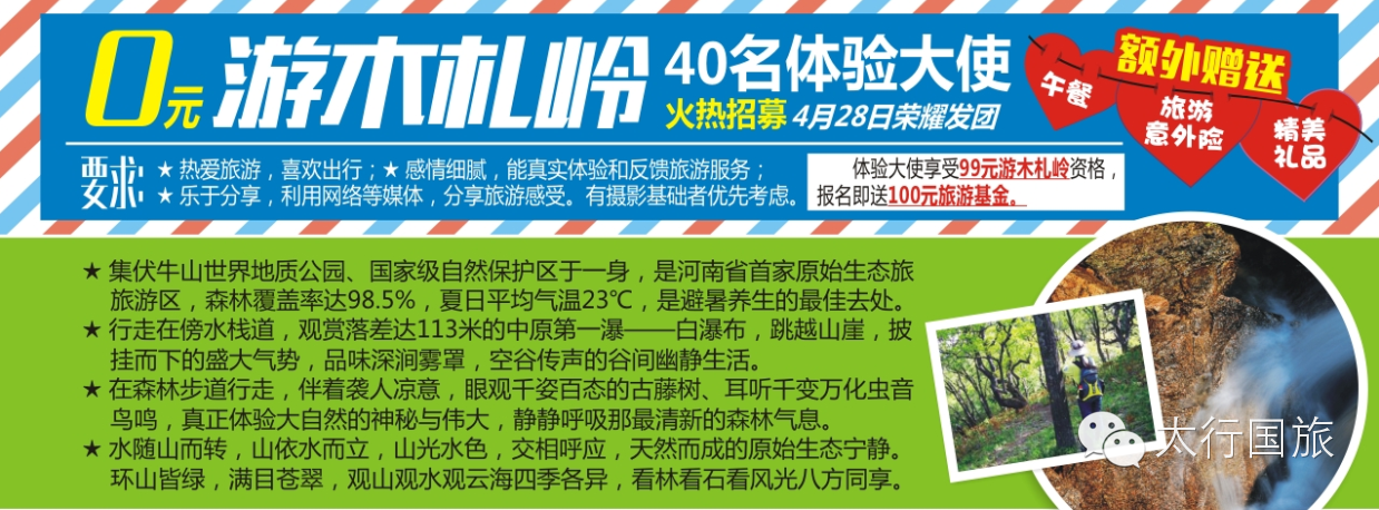 0元游木札岭晋城人的霸王游40个名额先到先得火速来抢