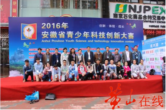 黄山市代表队在安徽省科技创新大赛中喜获佳绩