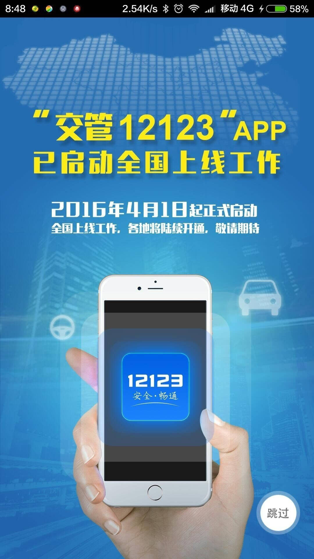 最权威的掌上交警队——交管12123手机app将在我省正式上线!