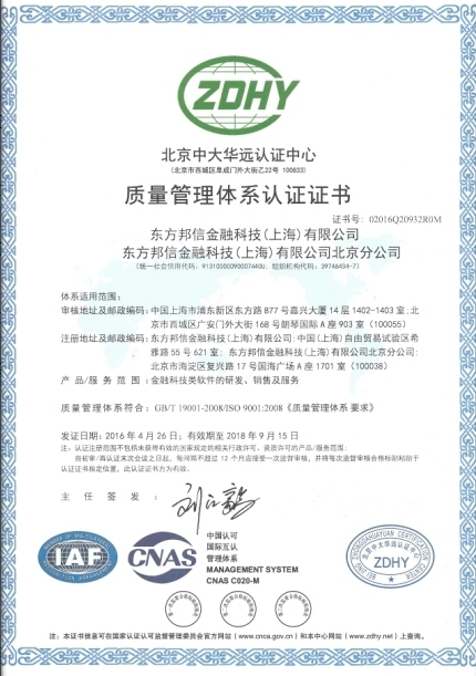 东方汇运营公司喜获iso900质量管理体系认证