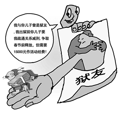 诈骗犯刑满释放后重操旧业再度"入宫"