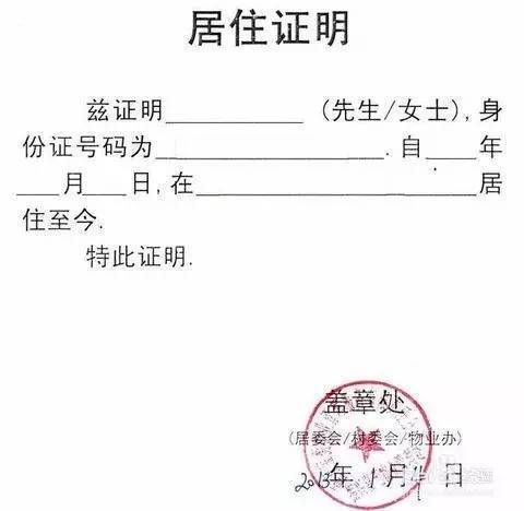 [堂哥年会]如何办理上海居住证?(内附详细流程)