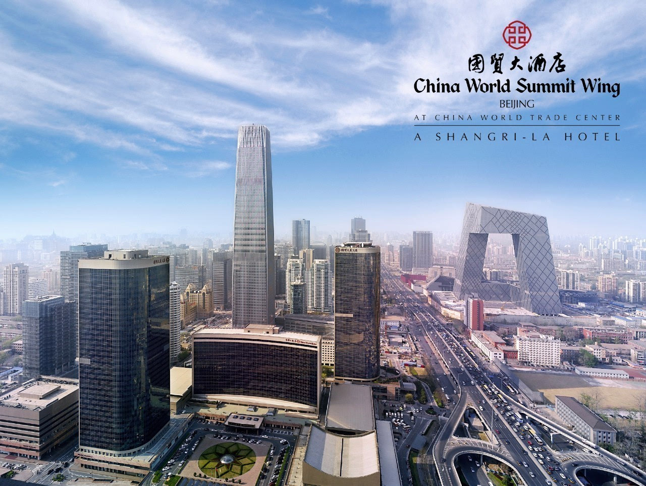 的北京国贸大酒店坐落在京城        ——330米高的国贸大厦上层部分