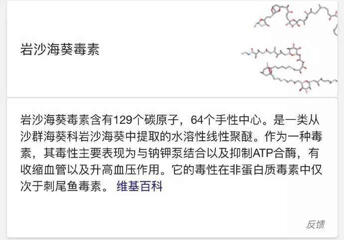 强行科普 岩沙海葵毒素全合成在化学史上具有里程碑般的意义:它有64