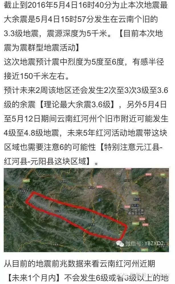 关于云南个旧市47级地震的这些消息,都是谣言[附地震分析简报]