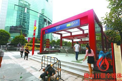 广佛地铁祖庙站d出口开通 位于禅城建新路北边
