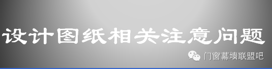 幕墙设计教程