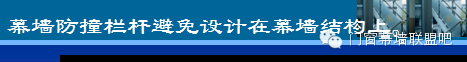 幕墙设计教程