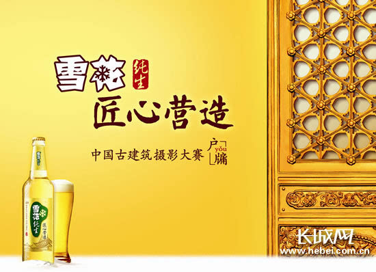华润雪花啤酒企业文化图片
