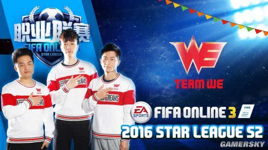 《fifa ol3》战队巡礼之we 丁丁远走谁是we新英雄