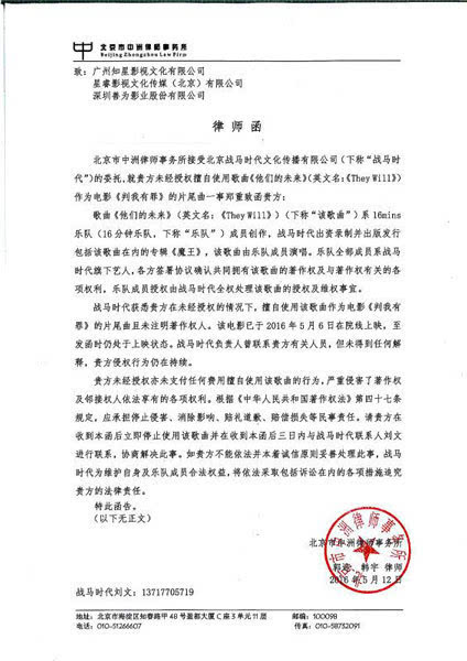 16mins樂隊公司發律師函斥判我有罪片方侵權