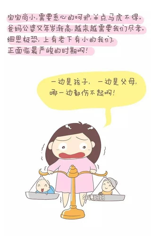 漫画:上有老下有小的我们,真的经不起一点风吹草动