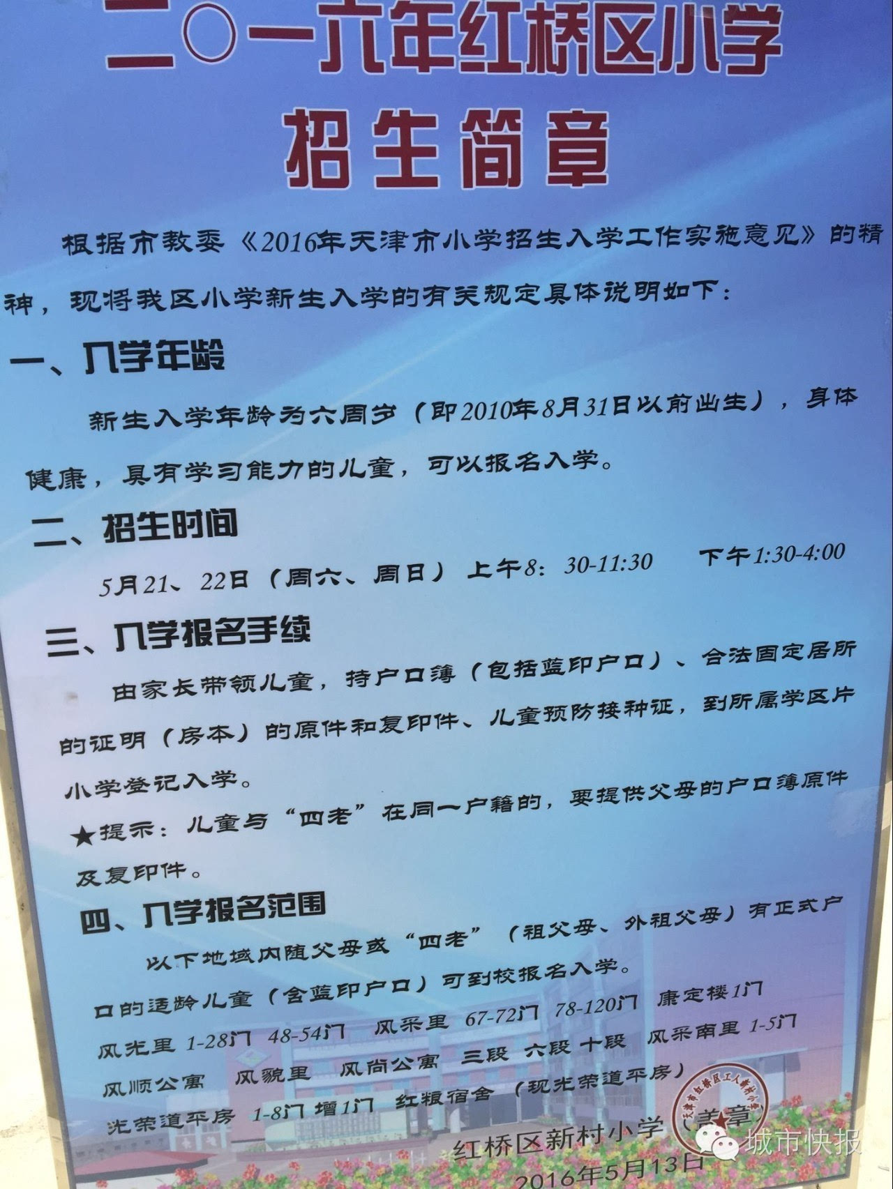 道小学河东区街坊小学六纬路小学河东区第一中心小学河东区实验小学