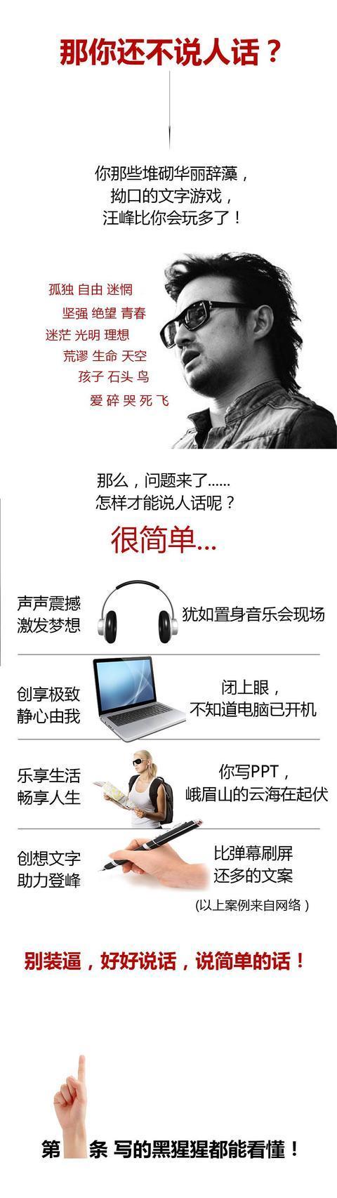 说人话的文案才是好文案!-说人的话语