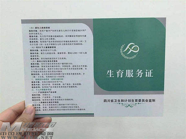 上面除标注有持证人基本情况以外,还新增了计划生育,妇幼健康免费服务