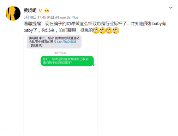 杨颖发给黄晓明的短信图片