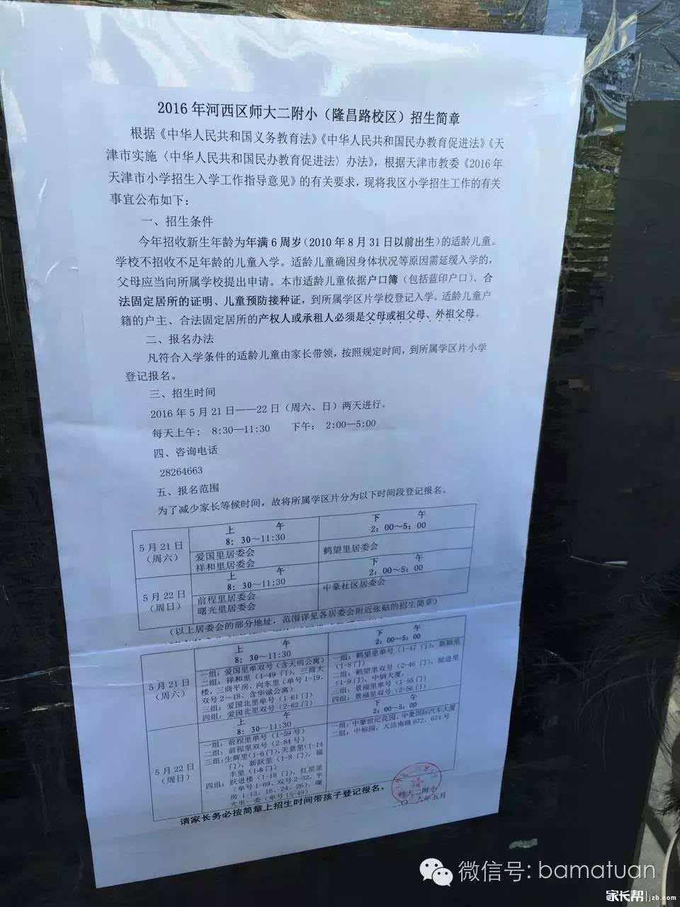 2016年天津市内六区各小学招生简章完整版