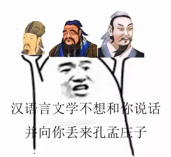汉语言文学吐槽表情包图片