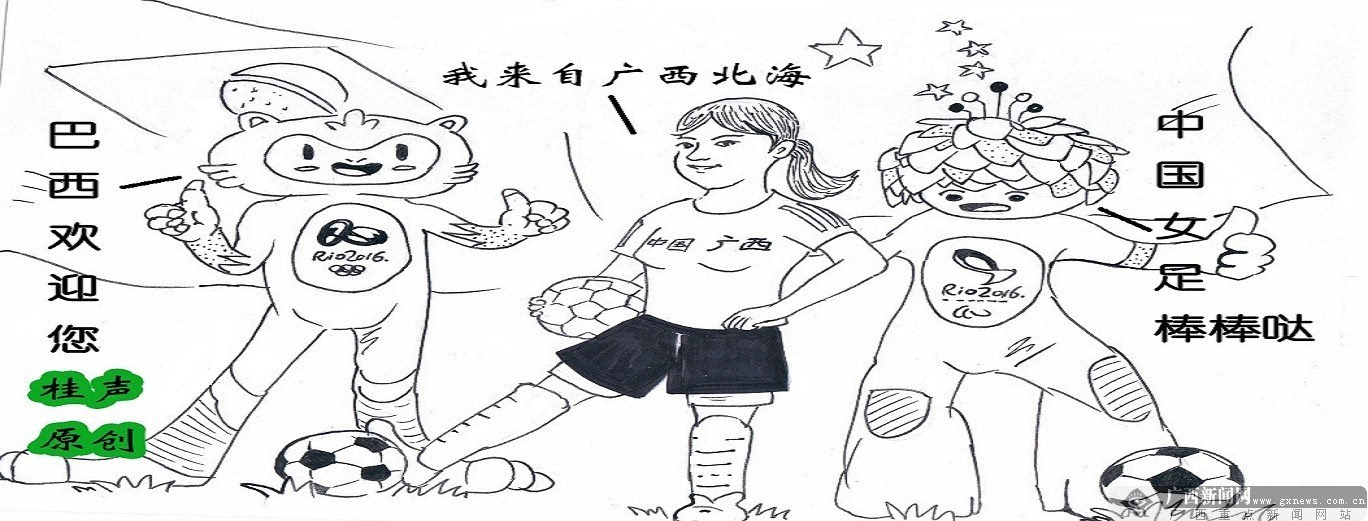 2022中国女足简笔画图片