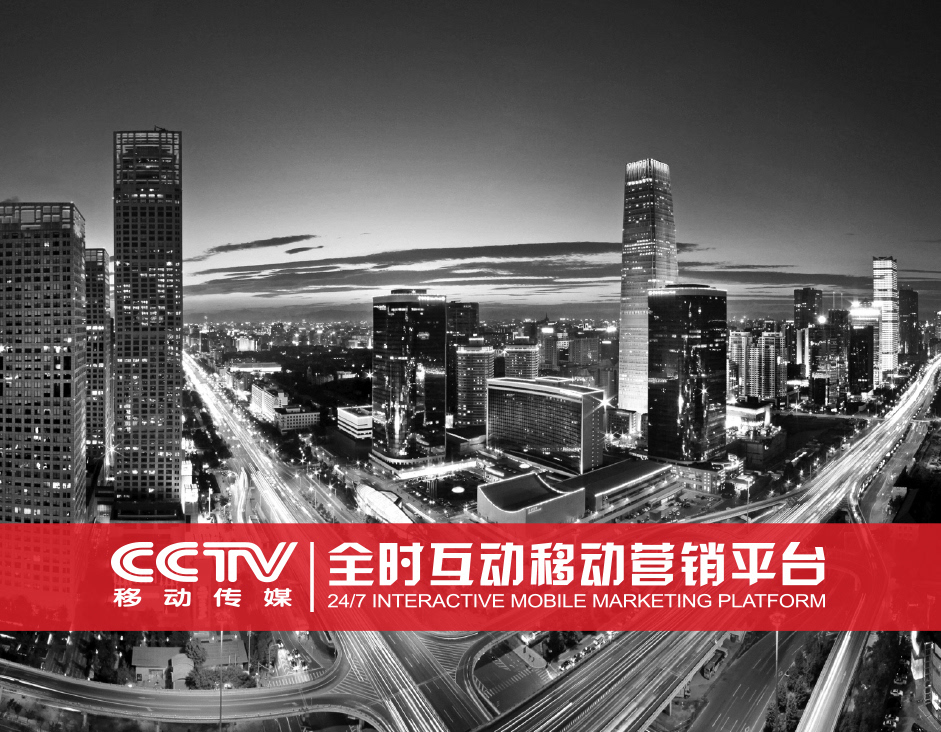 cctv移动传媒图片图片