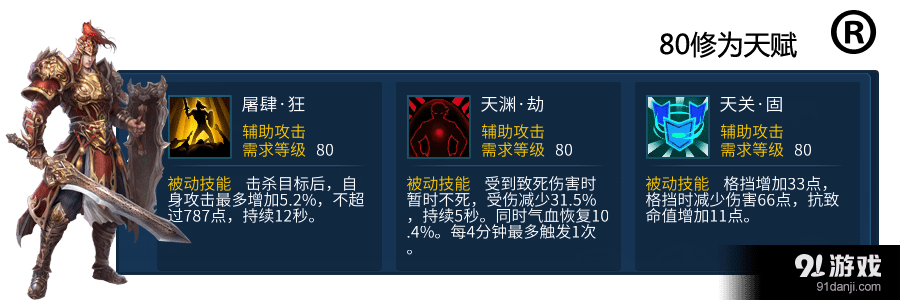 霹雳·杀,气血高于50%时,使用破军斩和贪狼双时提高伤害,自身毕竟肉选