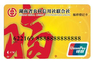 湖南农村商业银行卡图片
