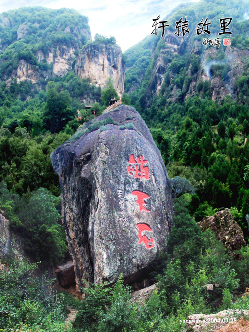 花石崖地处清水县东南部28公里处的陇东乡土寨子村,海拔1823米,与天水