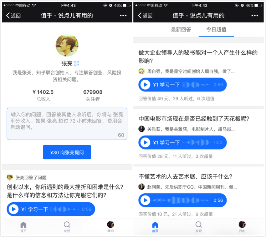 知乎在知识变现一事上已经上瘾 再推新产品值乎公众号工具