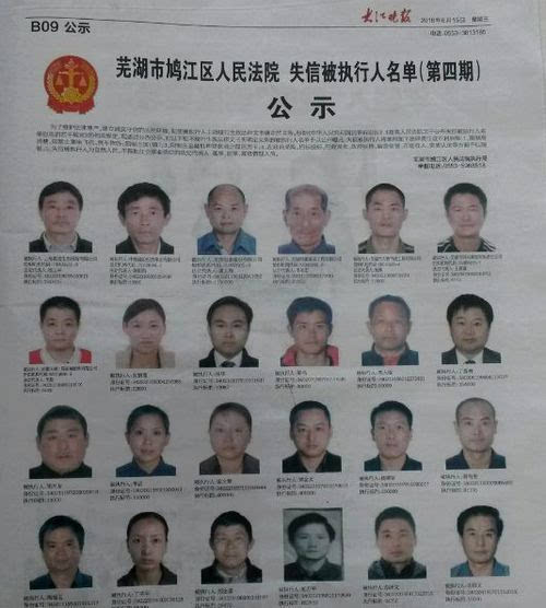 芜湖县老赖名单照片图片