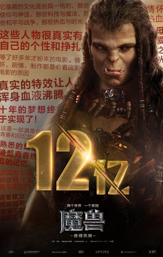 中国观众超给力：《魔兽》票房逼近13亿