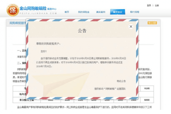 猎豹移动宣布6月30日停止“网购敢赔”服务