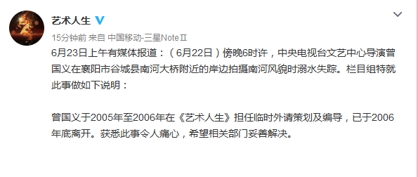 《艺术人生》导演曾国义溺水失踪 回应:希望相关部门妥善解决