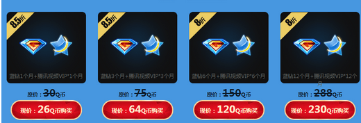 欢乐豆礼包|年费蓝钻礼遇