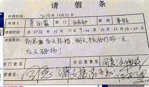 最逗比的请假条(分分钟笑不死你的请假条的故事,逗比的世界,你,永远不懂!)