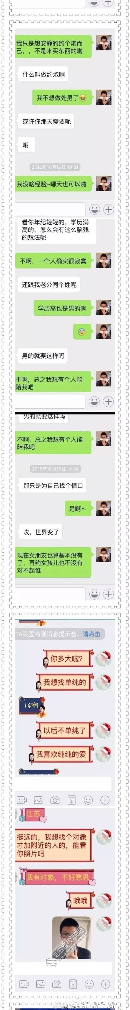 武大约炮学霸疑道歉承认与多名女性约炮否认与14岁少女发生关系