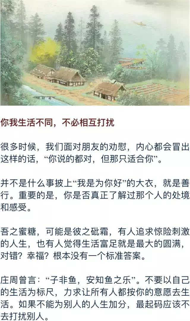 你我生活不同,不必相互打扰