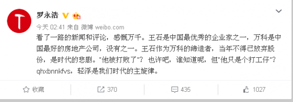 罗永浩表态支持王石：中国最优秀的企业家之一