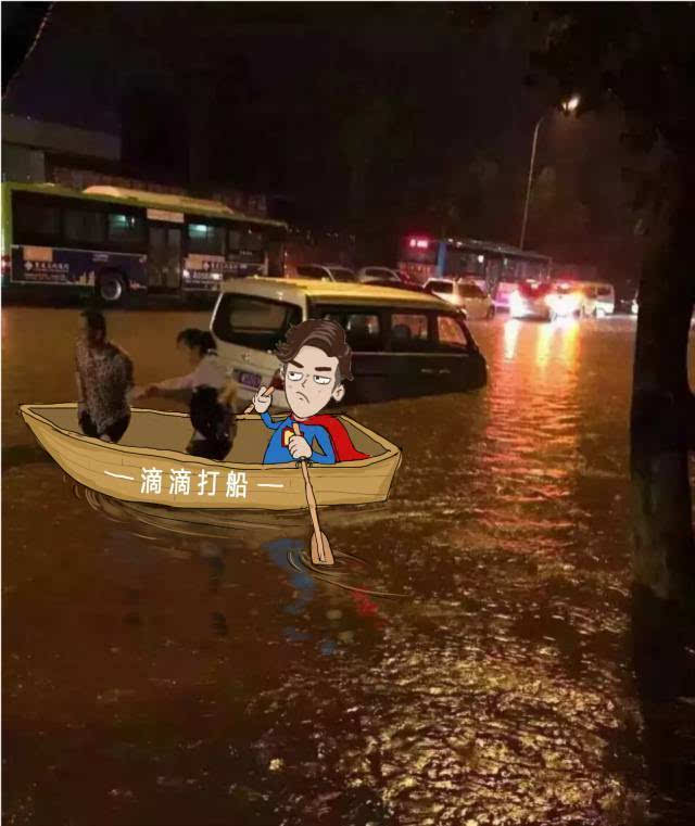 暴雨搞笑图片开船图片