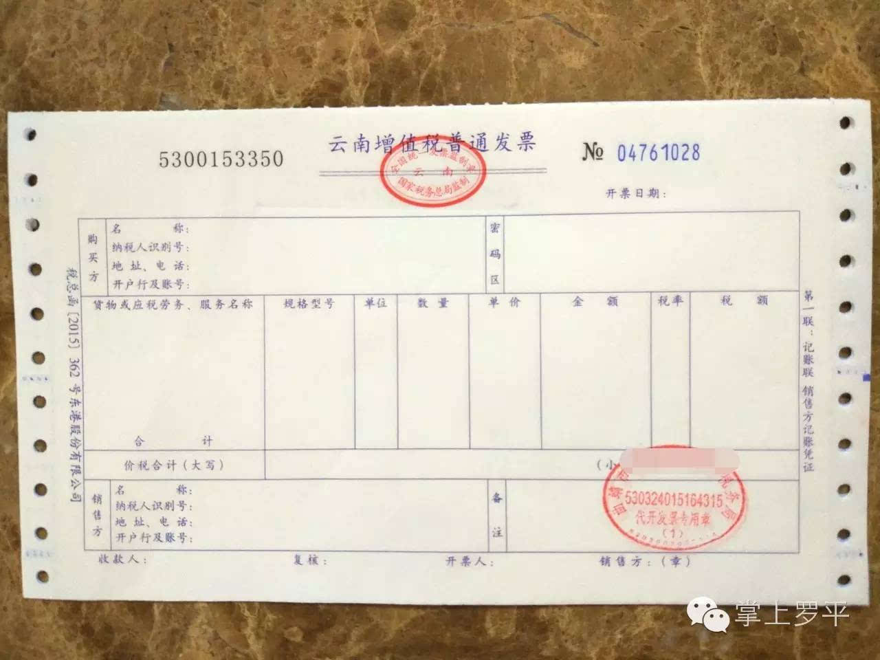 大家在2016年4月30日前领用的云南省地方税务局有奖通用定额发票可