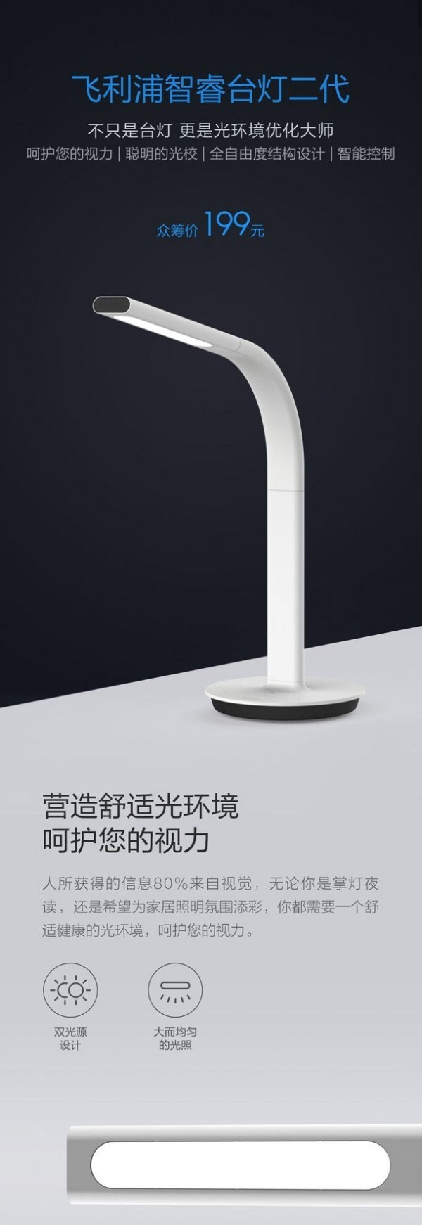 199元：小米正式发布飞利浦智睿台灯二代 双光源设计