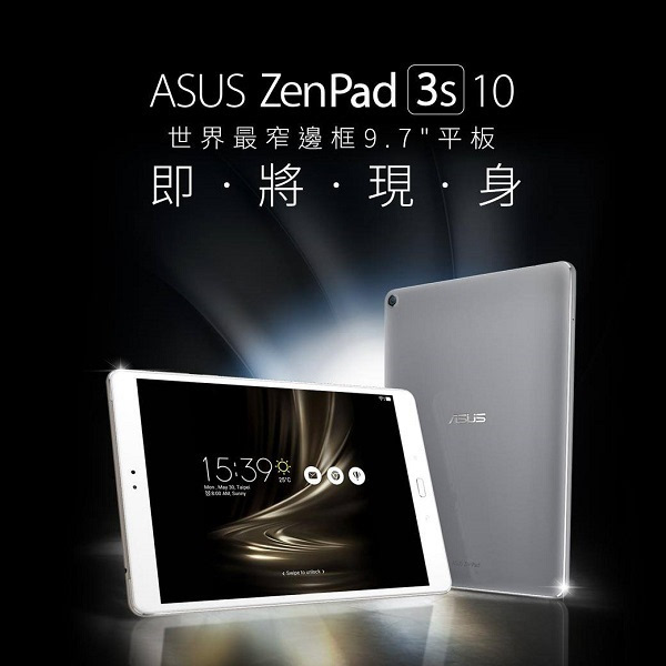 窄边框9.7英寸高性能Android平板：华硕ZenPad 3s七月上市