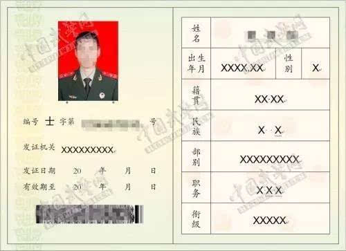 新式武警士官证图片