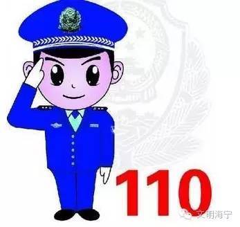110警察 图标图片